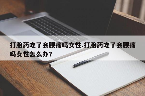 流产药货到付款要闻 第17页