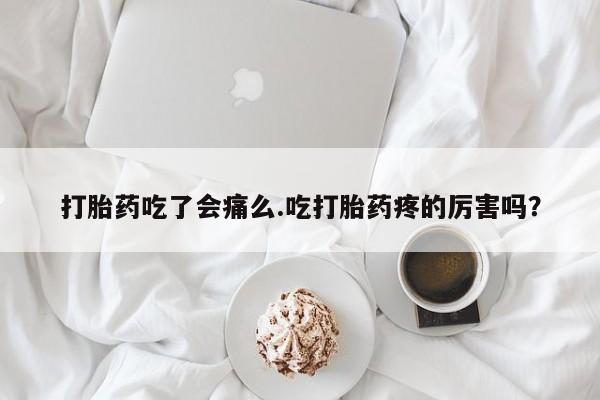 流产药货到付款动态 第5页
