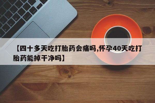 流产药货到付款动态 第242页