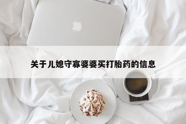 流产药货到付款动态 第221页