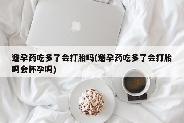 流产药货到付款资讯 第234页