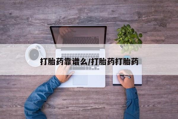 流产药货到付款资讯 第179页