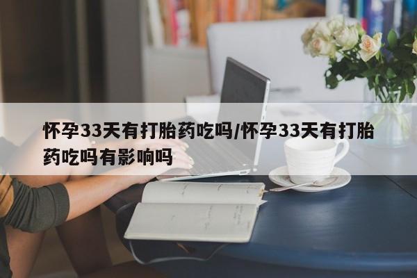 流产药货到付款要闻 第172页