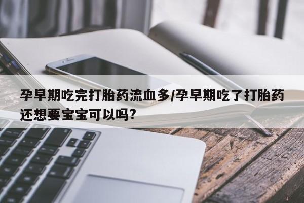 流产药货到付款资讯 第134页